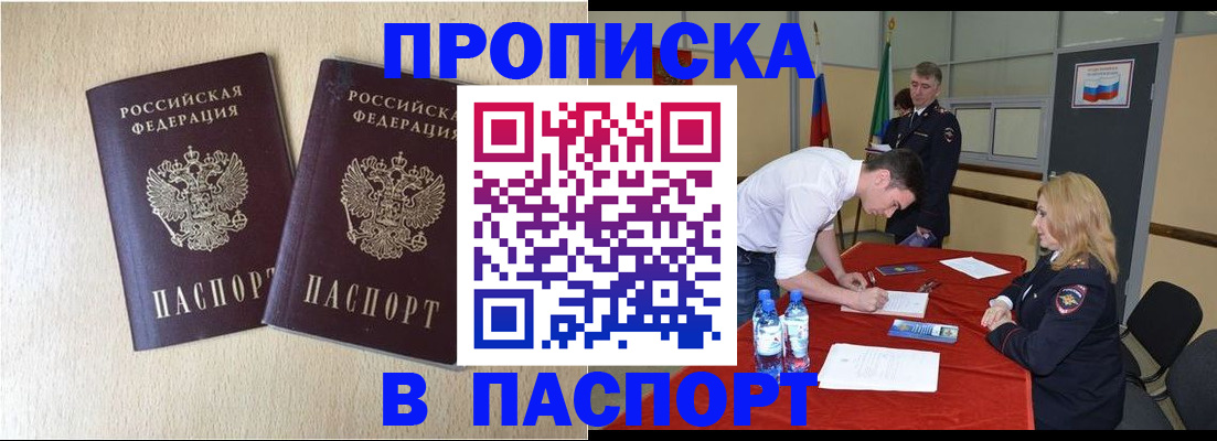прописка в квартире в Таре