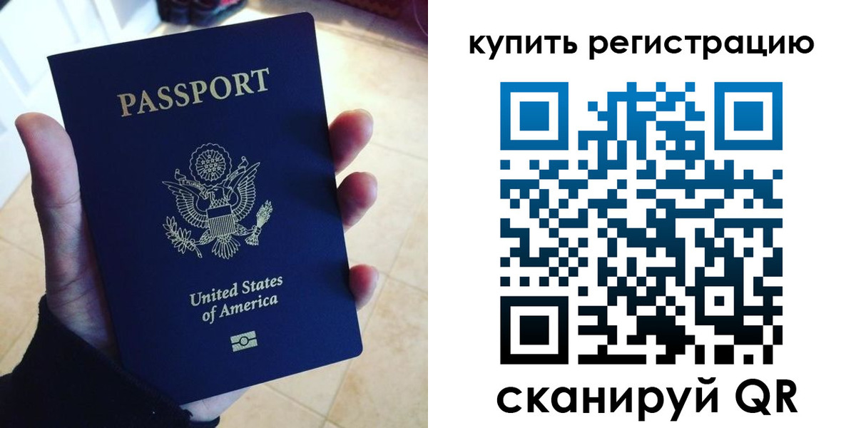 временная регистрация недорого в Таре
