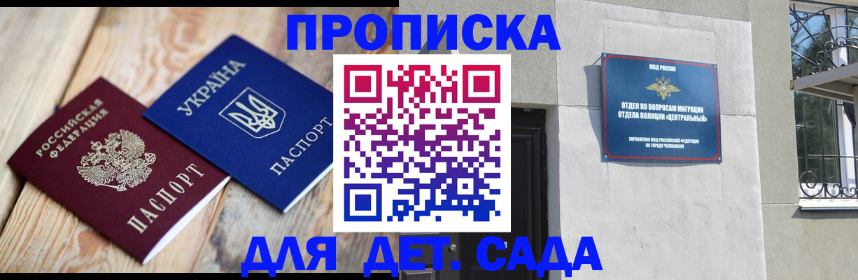 прописка для работы в Таре